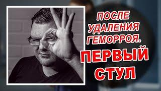 КАК ХОДИТЬ В ТУАЛЕТ ПОСЛЕ УДАЛЕНИЯ ГЕМОРРОЯ  ПРОСТАЯ ИНСТРУКЦИЯ ЧТОБЫ ОБЛЕГЧИТЬ БОЛЬ