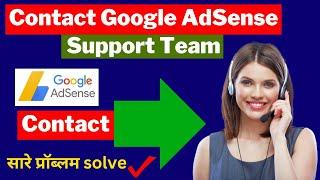 How to Contact Google AdSense support team  google adsense walo se kaise bat kre 2023