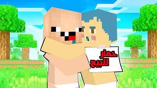 فلم ماين كرافت  مقلب كركور في زعرور المسكين 