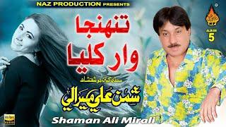 TUNHJA WAR  KHULYA  Shaman Ali Mirali  Volume 5535 Album 05  HI Res Audio  Naz Production