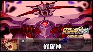 AI-4K復刻機器人大戰OG-外傳-Super Robot Taisen Original Generation-AI Upscale-全武裝集-修羅神