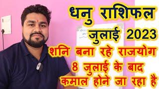 #9.धनु राशिफल जुलाई 2023  Dhanu Rashi Rashifal July 2023  Sagittarius Horoscope July 2023Raja