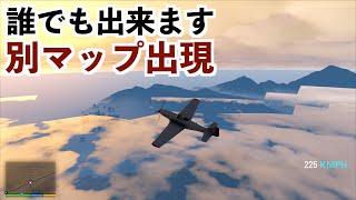 【過去最強の裏技。別マップを出す方法】GTA5実況（グラセフ5）