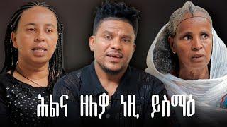 New Eitrean ኣዳልዩና #neshneshtv #habesha #ebs