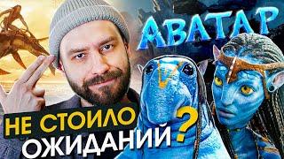  Аватар 2 Путь Воды - Графика ради графики?