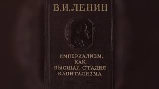 ИМПЕРИАЛИЗМ КАК ВЫСШАЯ СТАДИЯ КАПИТАЛИЗМА. III  Финансовый капитал и финансовая олигархия