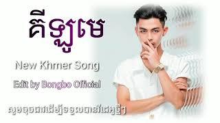 គីឡូុមេ