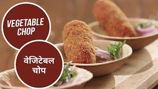 Vegetable Chop   वेजिटेबल चौप  Sanjeev Kapoor Khazana