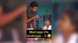Marriage life uruttugal - 2   Shorts  Spread Love - Satheesh Shanmu