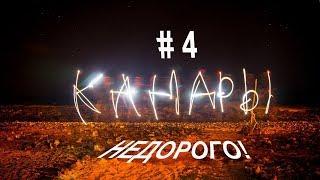 Канары недорого #4 Мыс Тено. К вулкану Тейде Приют АльтавистаAltaviste