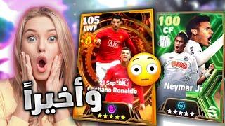 واخيرا حصلت نيمار الابيك  جربته وصدمني بقوته  بيس موبايل eFootball 24