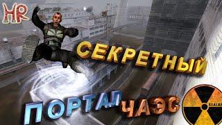 STALKER Shadow of Chernobyl - secret portal CNPP-2