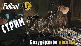 Fallout 76  Ядер-самогонные путешествия