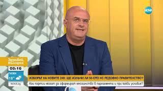 Какви са сценариите за съставяне на кабинет в 50-ото НС - Здравей България 13.06.2024