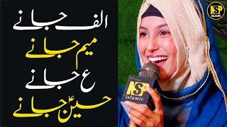 Amina Munir Naat  Alif Jane Meem Jane  Beautiful Girl Voice  Nsp Islamic Official