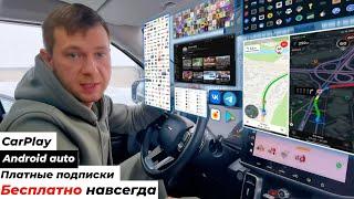 Платные приложения БЕСПЛАТНО АндроидКарплей в автомобиль. НОВИНКА. Carplay Android Auto.