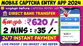  தினமும்  ₹620 2 MINS ₹35 Captcha Entry Jobs Data Entry Work From HomeNew Money Earning Apps