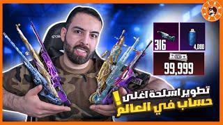 شحنت 99999 الف شدة وطورت جميع اسلحة حسابي