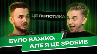 ЛОГІСТ З НУЛЯ скільки заробив за місяць в Україні   Це ЛОГІСТИКА  Школа Логістики PRO8