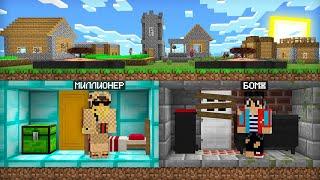 БУНКЕР МИЛЛИОНЕРА ПРОТИВ БУНКЕРА БОМЖА В МАЙНКРАФТ  Компот Minecraft