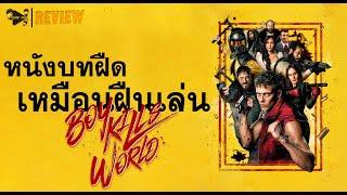 หนังบทฝืด เหมือนฝืนเล่น  Boy Kills World  แค้นนี้ที่รอคิวล์  Review