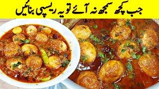 Asaan Lunch and Dinner Recipe Jab Kuch Samajh Na Aaye Tab Banayein Ye Asaan Aur Mazedar Egg Recipes