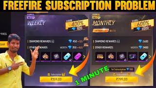 FREEFIRE SUBSCRIPTION PROBLEM TAMIL FREEFIRE SUBSCRIPTION FULL DETAIL