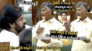 Chandrababu Naidu Goosebumps Words About Pawan Kalyan In His First Speech In Assembly  TC Brother