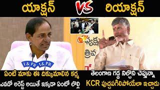 KCR VS Chandrababu   Chandrababu Puts 90 MM Rod To KCR  Revanth Reddy  Friday Culture