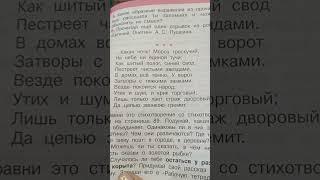 Какая ночь Мороз трескучий А. С. Пушкин Чтение 2 класс отрывок из Евгений Онегин