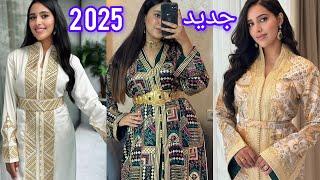 جديد القفطان المغربي 2025   اخر مكاين موديلات راقية لصاحبات الذوق الرفيع caftan marocain 2025