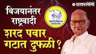 विजयोत्सव सभेतच दोन नेत्याची एकमेकांना टोलवाटोलवी । Rohit Pawar On Jayant Patil 