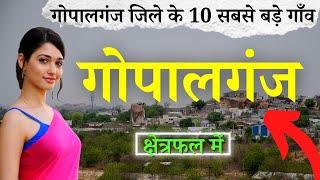 गोपालगंज जिले के 10 सबसे बड़े गाँव  Top 10 villages of Gopalganj District Bihar