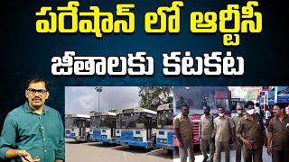 RTC Empolyee Salary Problems  RTC Problems After Free Bus For Women  Signal TV 