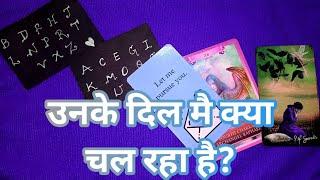 उनके दिल मै क्या चल रहा है?TAROT CARD READING IN HINDI TAROT LOVERS 111  #pickacard