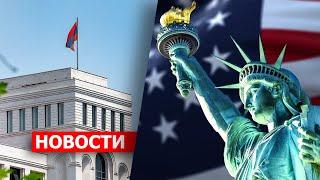 МИД Армении о риторике Баку США о подписании мирного соглашения междуЕреваном и Баку. НОВОСТИ