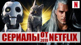 10 ЛУЧШИХ СЕРИАЛОВ NETFLIX 2019 ГОДА