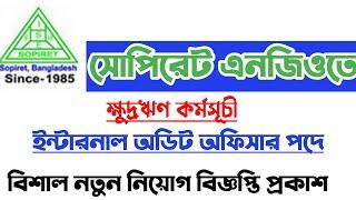 Sopiret Ngo Job Circular 2023। সোপিরেট এনজিও নিয়োগ ২০২৩। Ngo Job Circular 2023