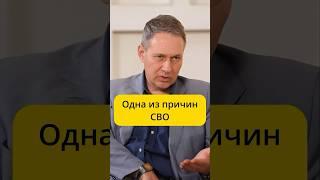 Артамонов - Одна из причин СВО  интервью Эмпатия Манучи