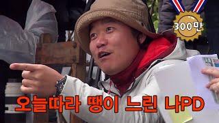 #신서유기 땡을 외치지 못하는 나영석 PD