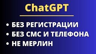 Регистрация ChatGPT Что делать если не получается зарегистрироваться в ChatGPT  Регистрация Чат GPT