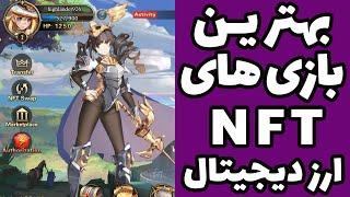 معرفی بازی های NFT - ان اف تی بازی کن و میلیونر شو