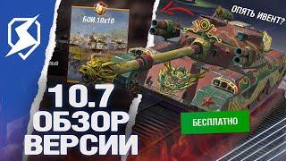 ОБНОВЛЕНИЕ 10.7 - НОВЫЙ РЕЖИМ и ИВЕНТ в Tanks Blitz танкс блиц