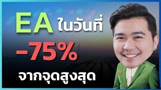 EA กำไร Q1 ตก -61% เพราะ ? ภาพรวมเป็นไงบ้าง   EP.170