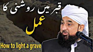 Qabr Me Roshni Kaise Hogi ?? Qabr Me Roshni Ka Amal  By Mohammad Saqib Raza Mustafai