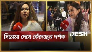 সিনেমা দেখে কেঁদেছেন দর্শক  Priyotoma  Prohelika  Surongo  Bangla Cinema  Mirpur Cineplex