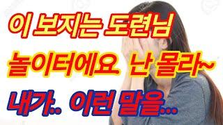 군인 도련님은 정말.... 실화사연 충격적인 사연 막장사연 장모님 썰 이모 친구엄마 사이다 응징 반전 사랑 이야기 로맨스