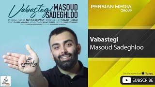 Masoud Sadeghloo - Vabastegi  مسعود صادقلو - وابستگی 