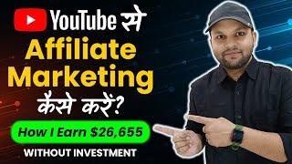 YouTube से Affiliate Marketing कैसे करें?  Earn Up to ₹1 Lakh per Month without Investment