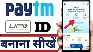 PayTM UPI ID kaise Banaye 2022  How to Create UPI ID in Paytm  Paytm me upi id kaise bnaye #PayTm